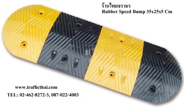 ยางชลอความเร็ว